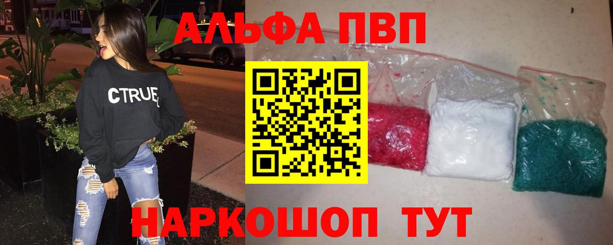Alfa_PVP VHQ  Alpha PVP  Пушкино  А ПВП Соль  А ПВП Crystall  где найти наркотики  Вход с VPN 