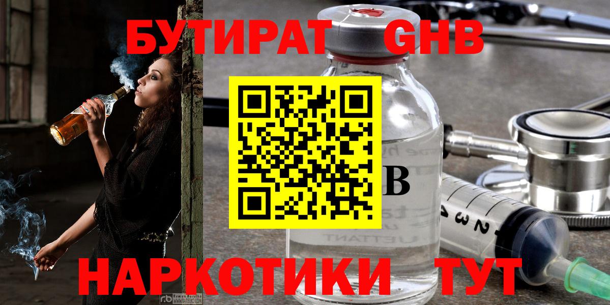 БУТИРАТ  Вход с VPN  Пушкино  БУТИРАТ жидкий экстази 