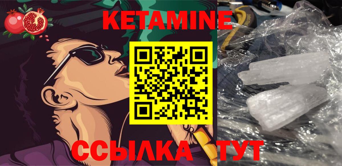 КЕТАМИН VHQ Пушкино