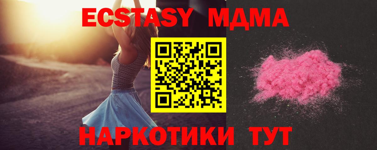 МДМА кристаллы  Вход с VPN  MDMA Molly  МДМА  Пушкино 