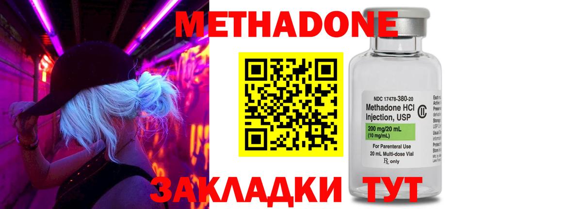 Метадон methadone Пушкино